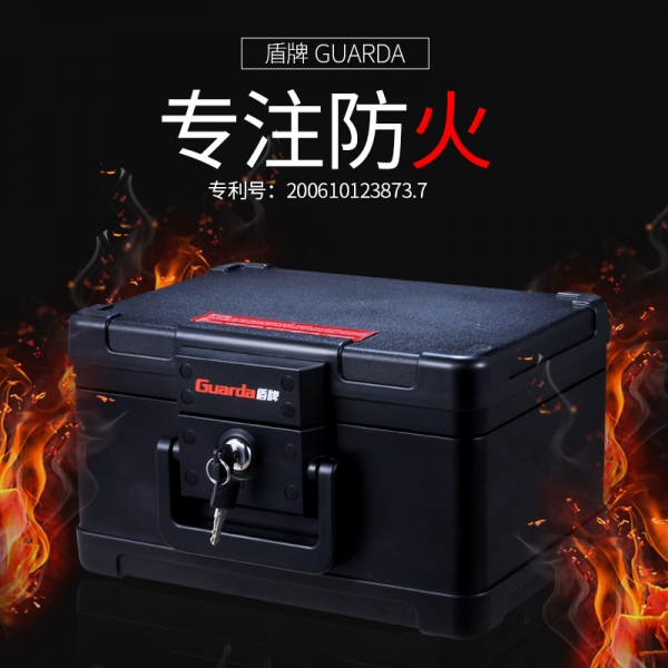 盾牌防火保險(xiǎn)箱，家庭裝修的新寵