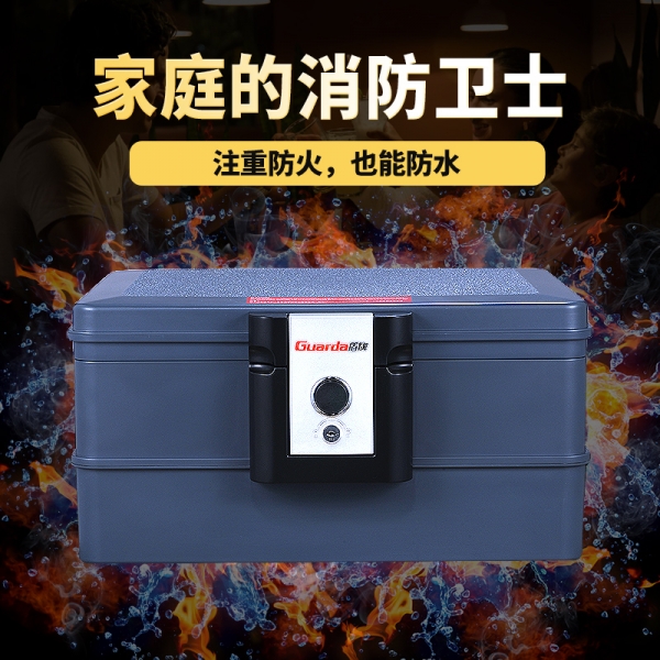 盾牌防火保險(xiǎn)箱無懼中伏“烤”驗(yàn)，安全鎖住財(cái)物
