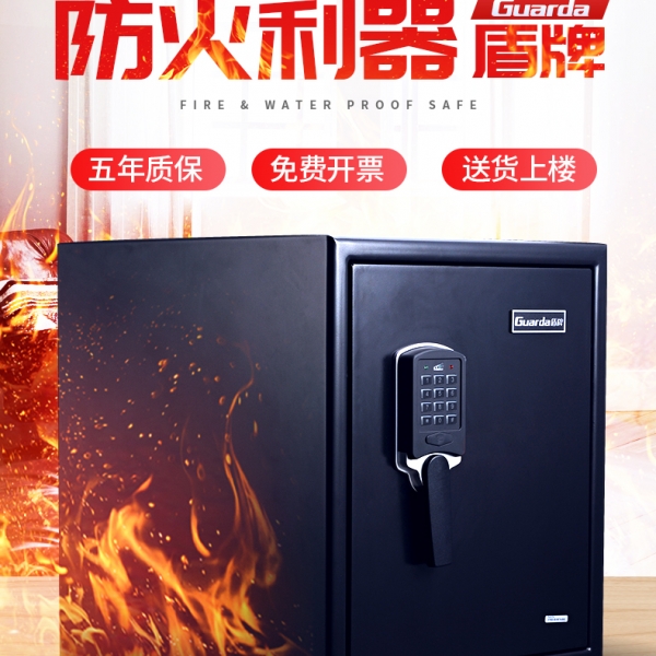 盾牌保險柜以防火守護(hù)您財物的安全