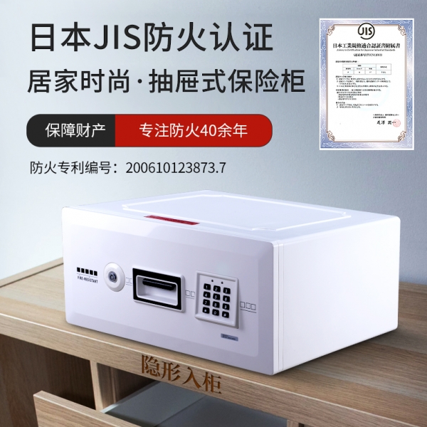 衣柜抽屜式防火保險柜，裝點家的安全