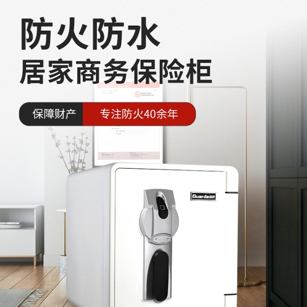 防火保險柜：您的財產(chǎn)，我們的責(zé)任