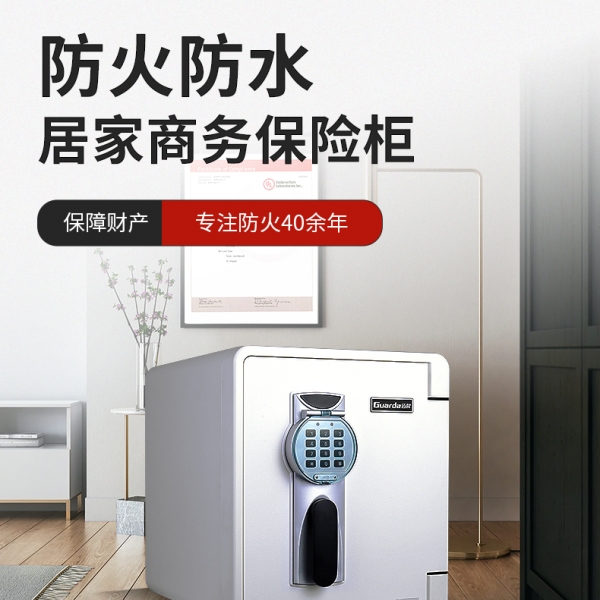品質(zhì)之選，防火保險柜為財富護航