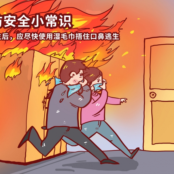 安全防火小知識：日常生活防火你需要注意什么？