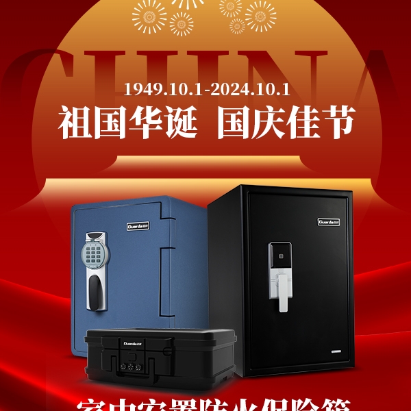 國(guó)慶長(zhǎng)假外出：家中防火保險(xiǎn)箱，是安全投資還是過(guò)度擔(dān)憂？
