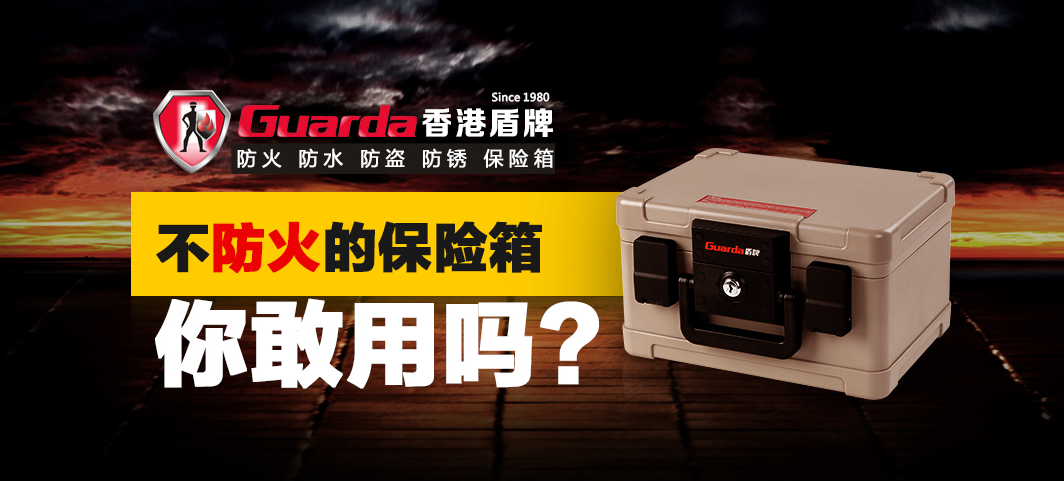 為什么說家庭都要必備一臺保險箱？(圖1)