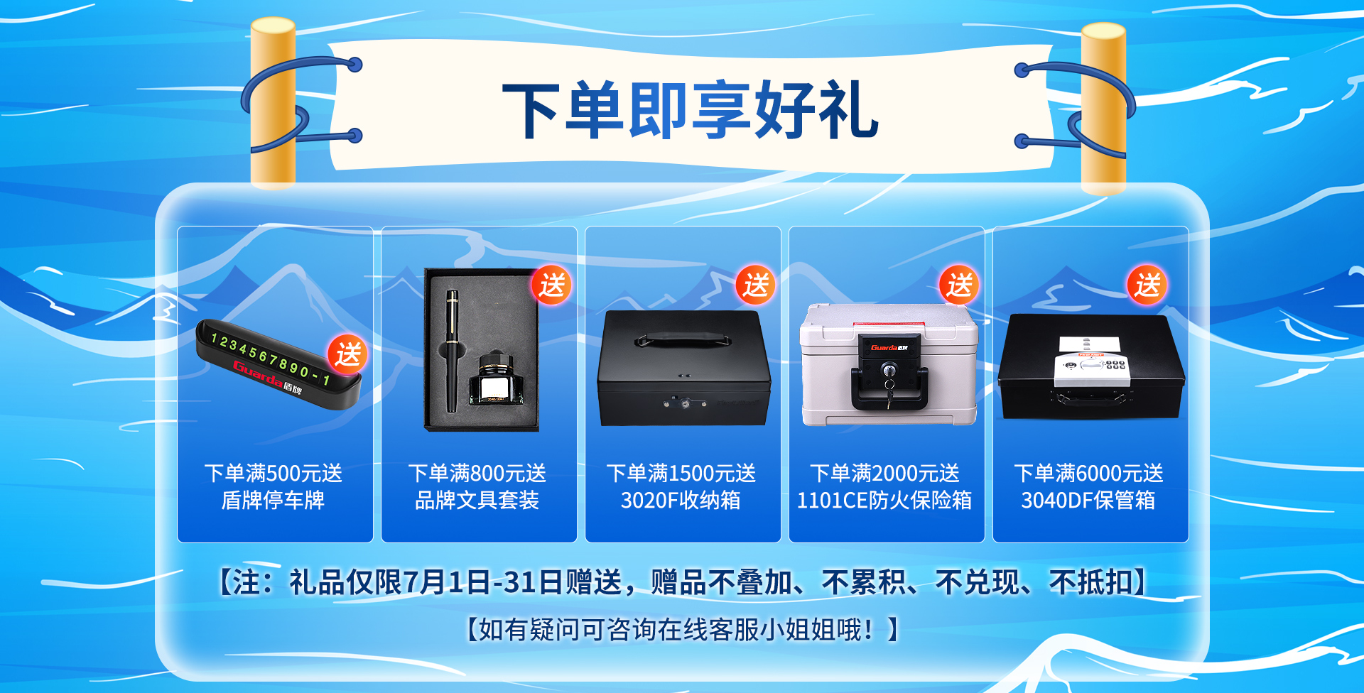 盾牌保險箱|暑假狂歡季，屬于您的盛夏好禮(圖3)