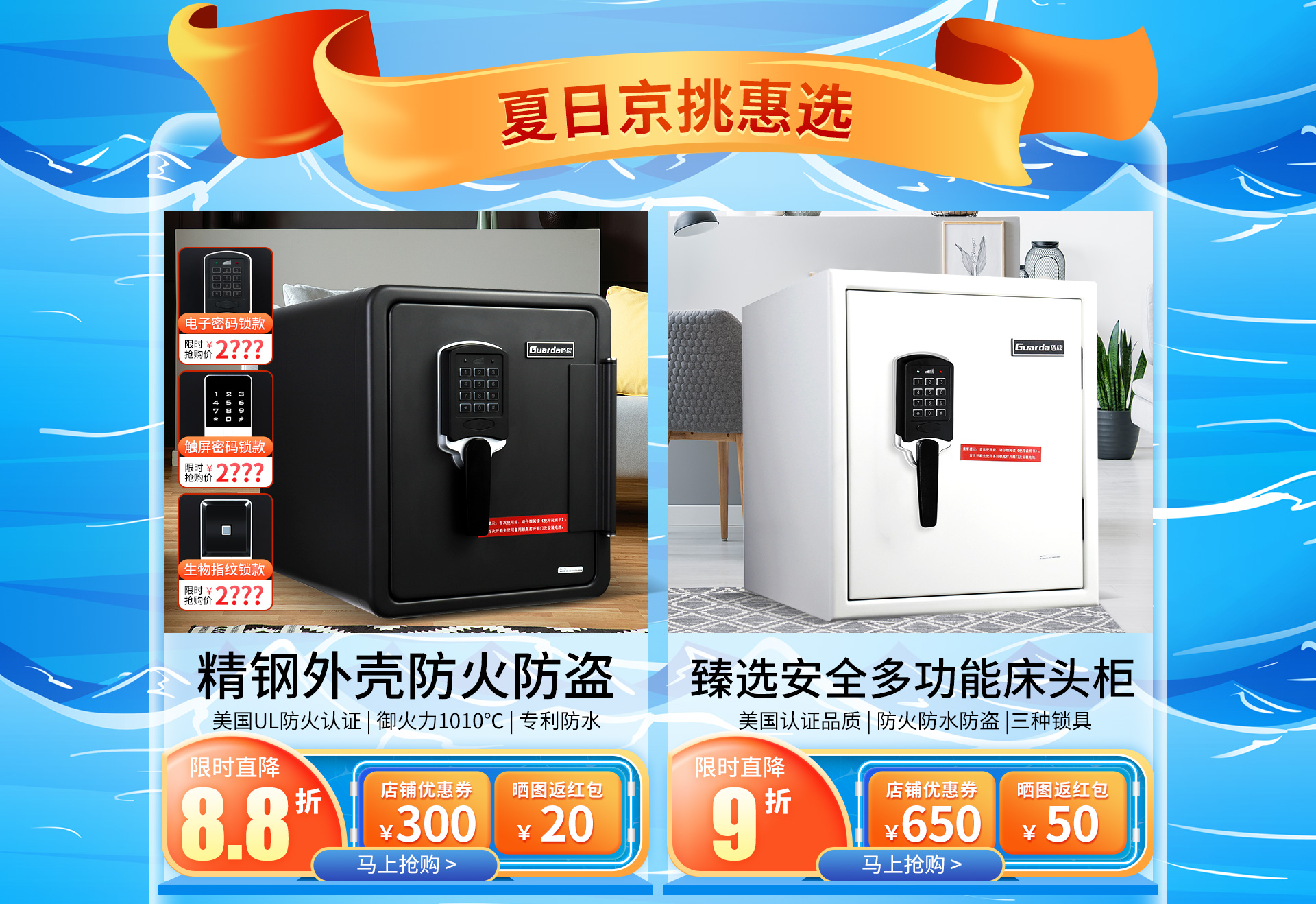 盾牌保險箱|暑假狂歡季，屬于您的盛夏好禮(圖4)
