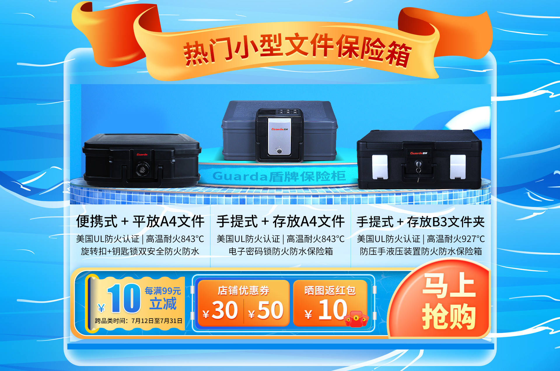 盾牌保險箱|暑假狂歡季，屬于您的盛夏好禮(圖8)