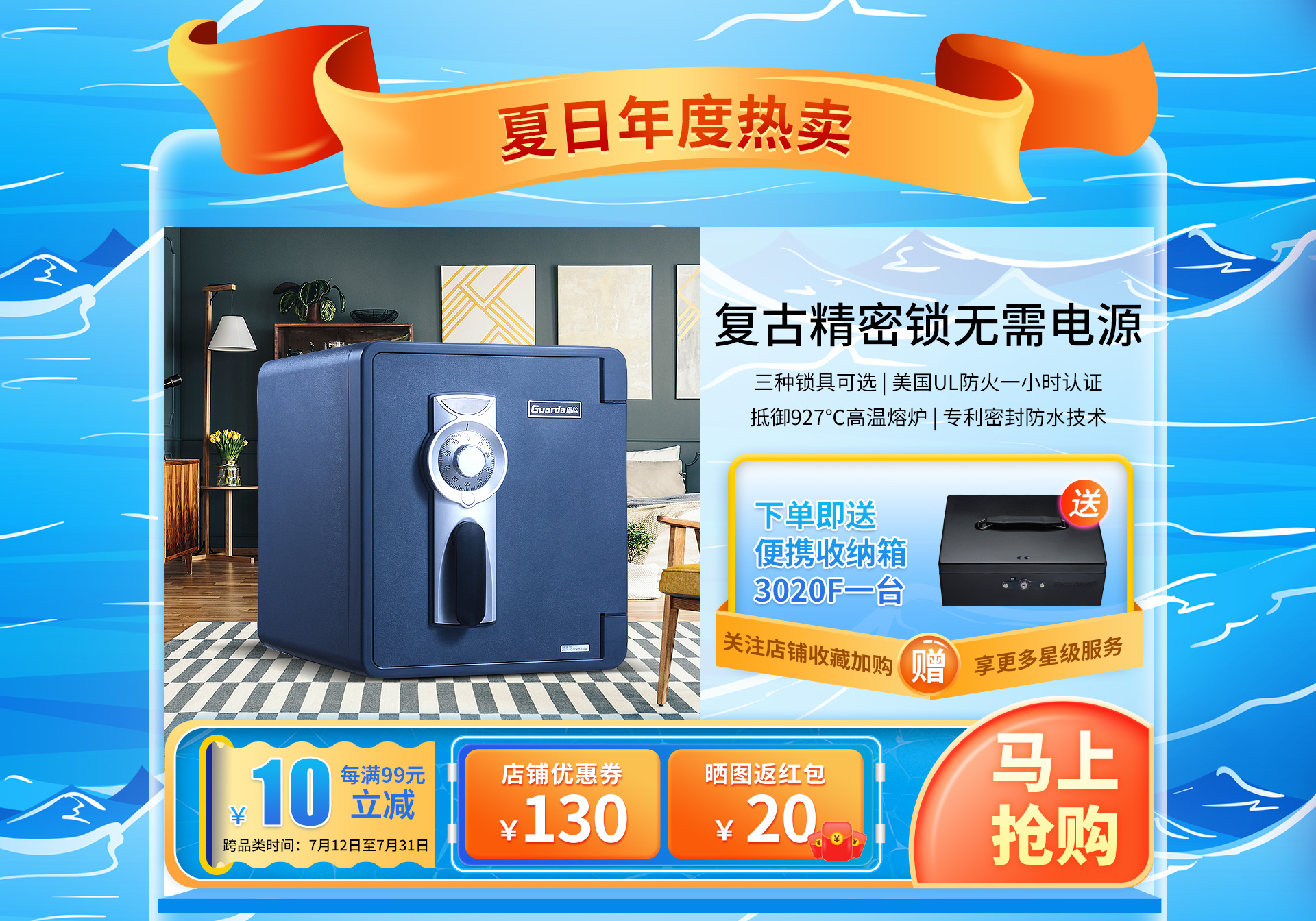 盾牌保險箱|暑假狂歡季，屬于您的盛夏好禮(圖6)