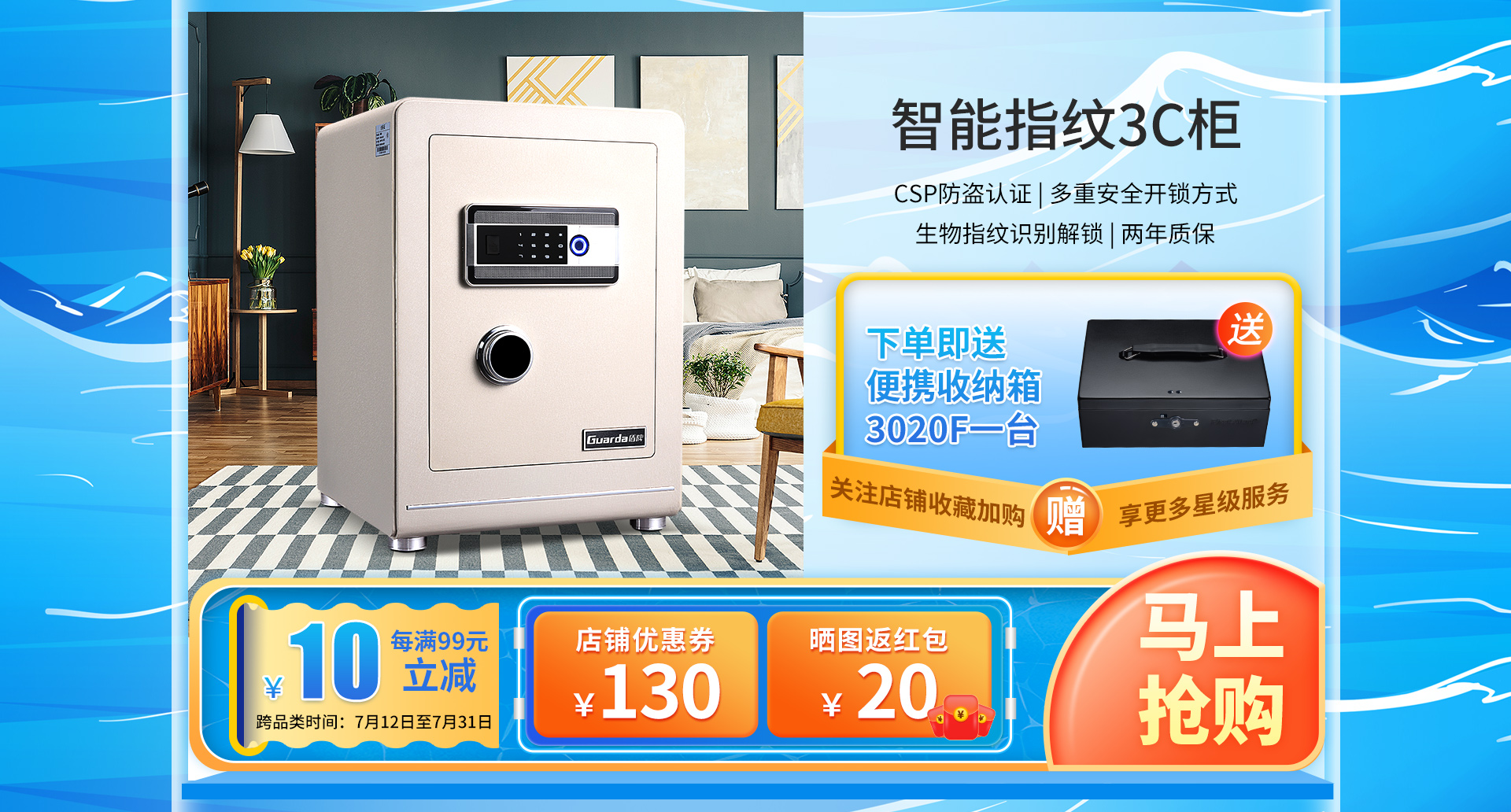 盾牌保險箱|暑假狂歡季，屬于您的盛夏好禮(圖7)