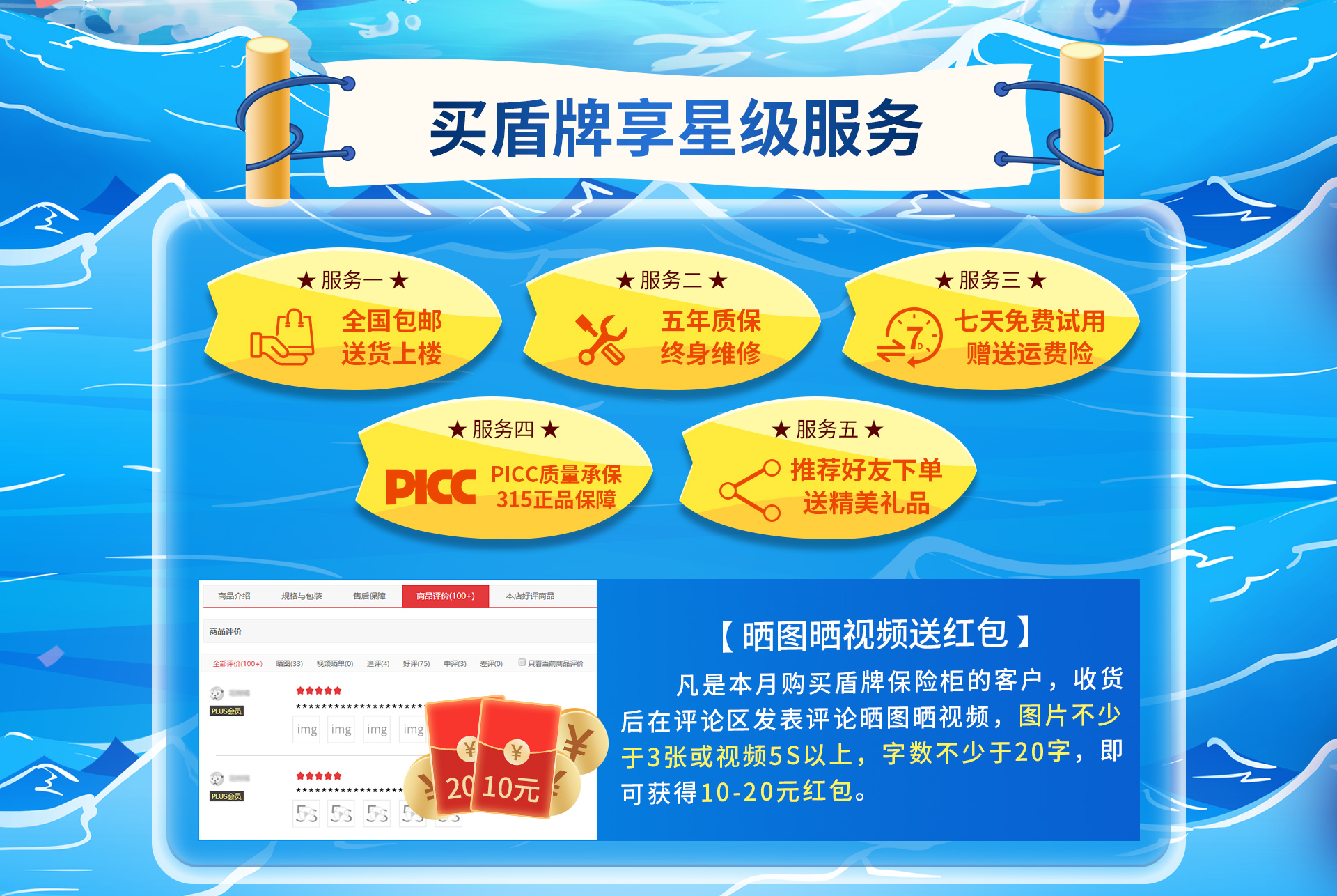 盾牌保險箱|暑假狂歡季，屬于您的盛夏好禮(圖9)